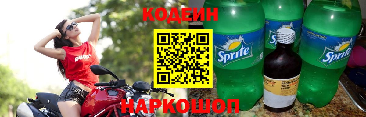 Троицк  Кодеиновый сироп Lean напиток Lean (лин)  Кодеин напиток Lean (лин)  Вход с VPN 