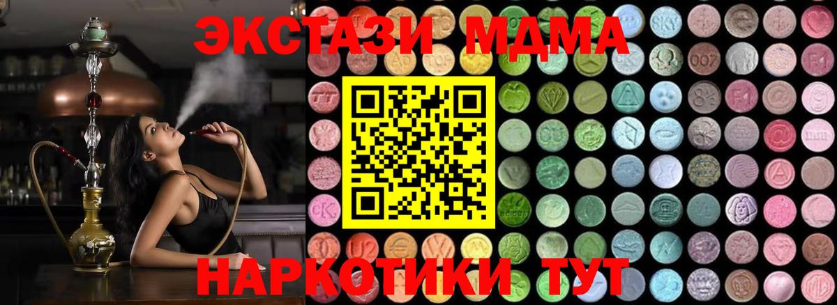 МДМА кристаллы  Вход с VPN  МДМА  МДМА VHQ  Троицк 