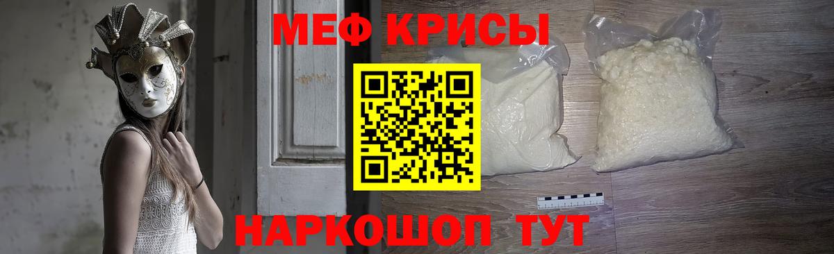 Меф Троицк